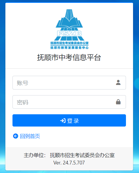 抚顺中考成绩查询网站