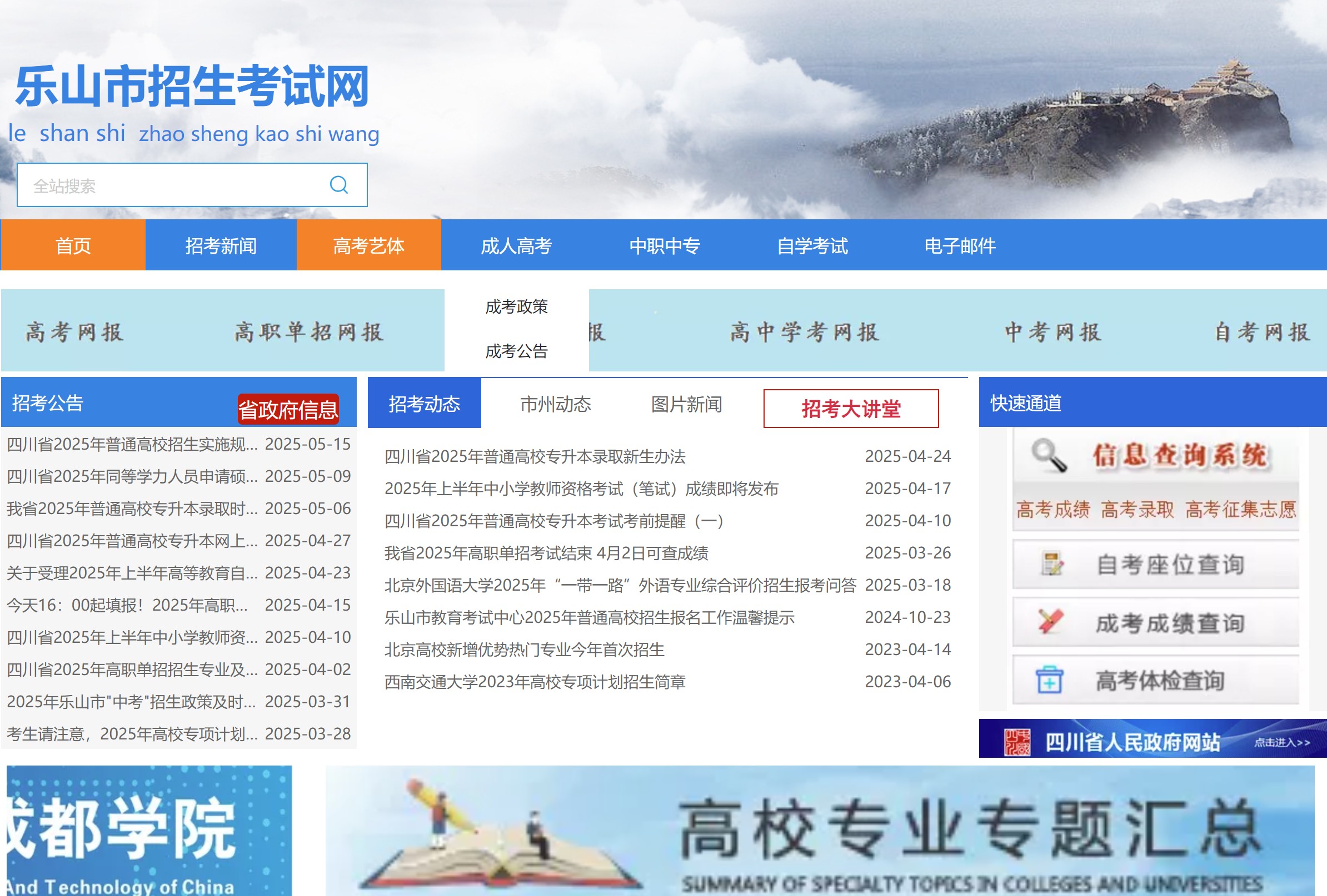 乐山中考成绩查询网站