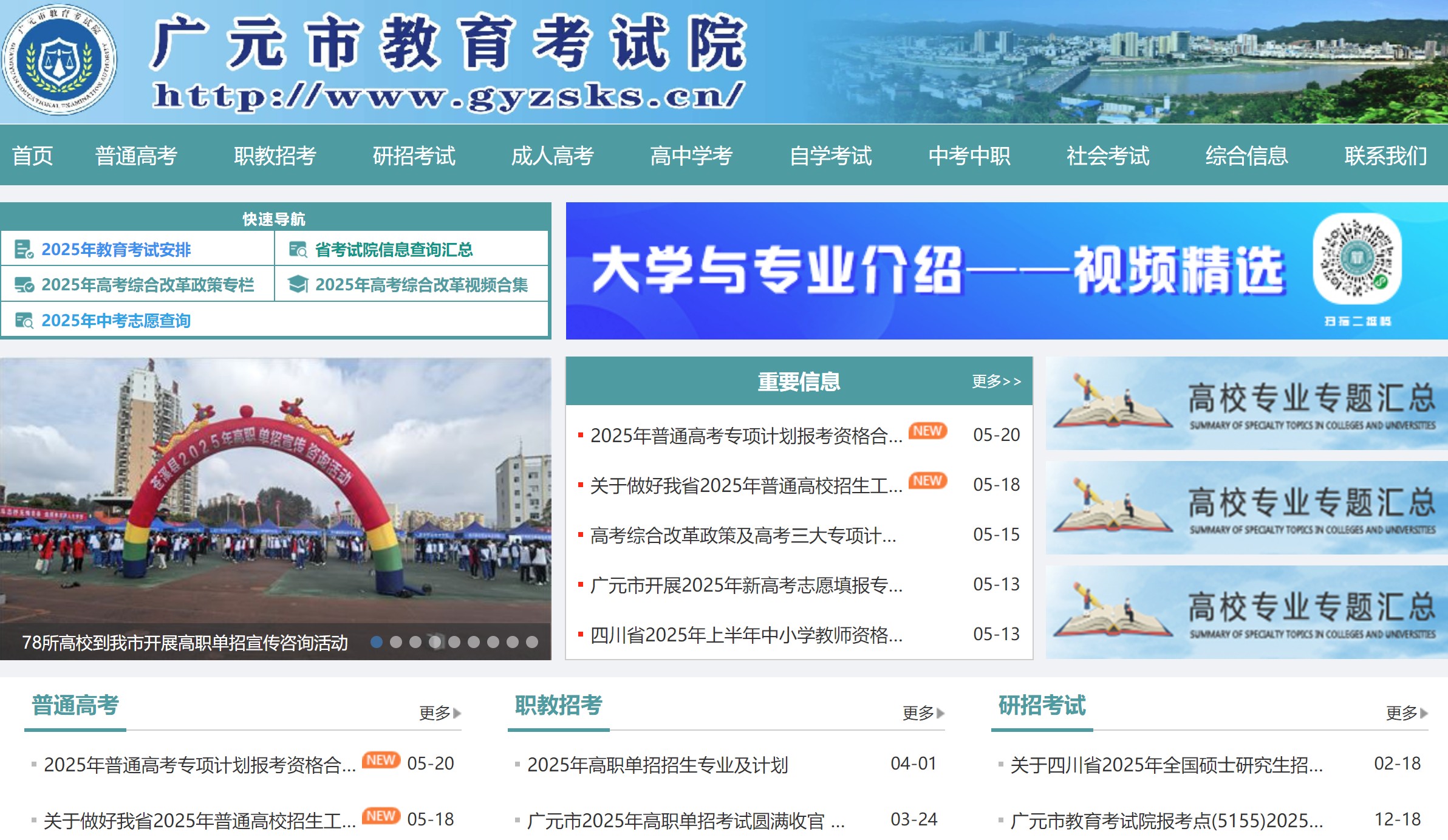 广元中考成绩查询网站