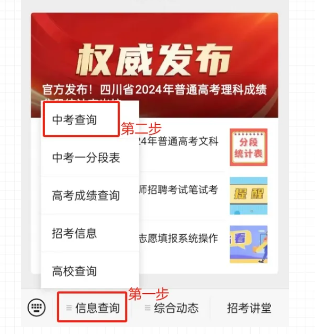 甘孜州中考成绩查询网站