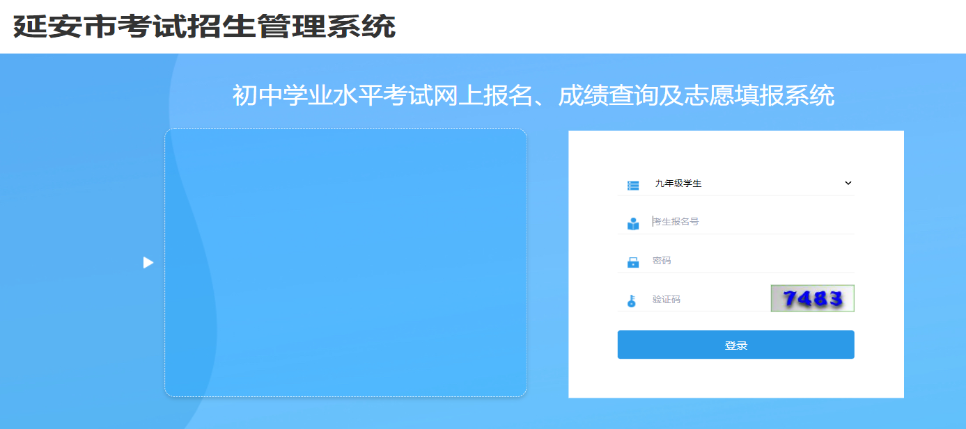 延安中考成绩查询网站