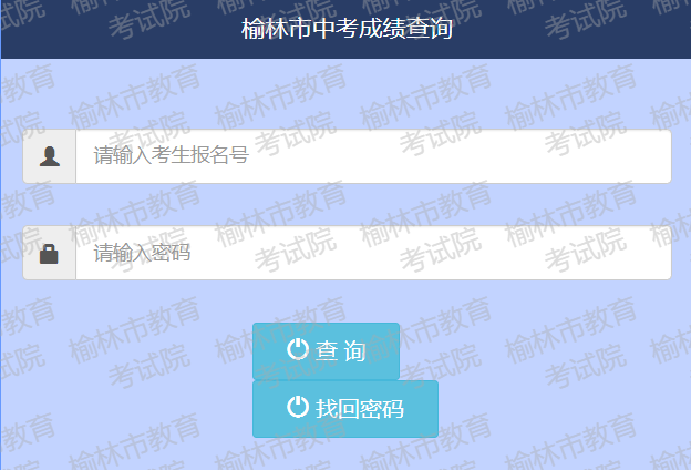 榆林中考成绩查询网站