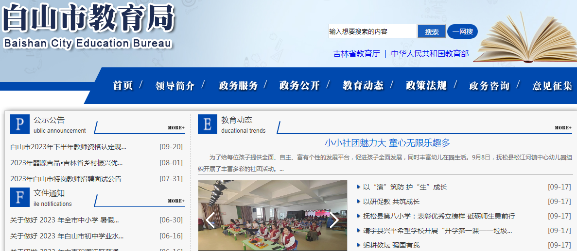 白山中考成绩查询网站