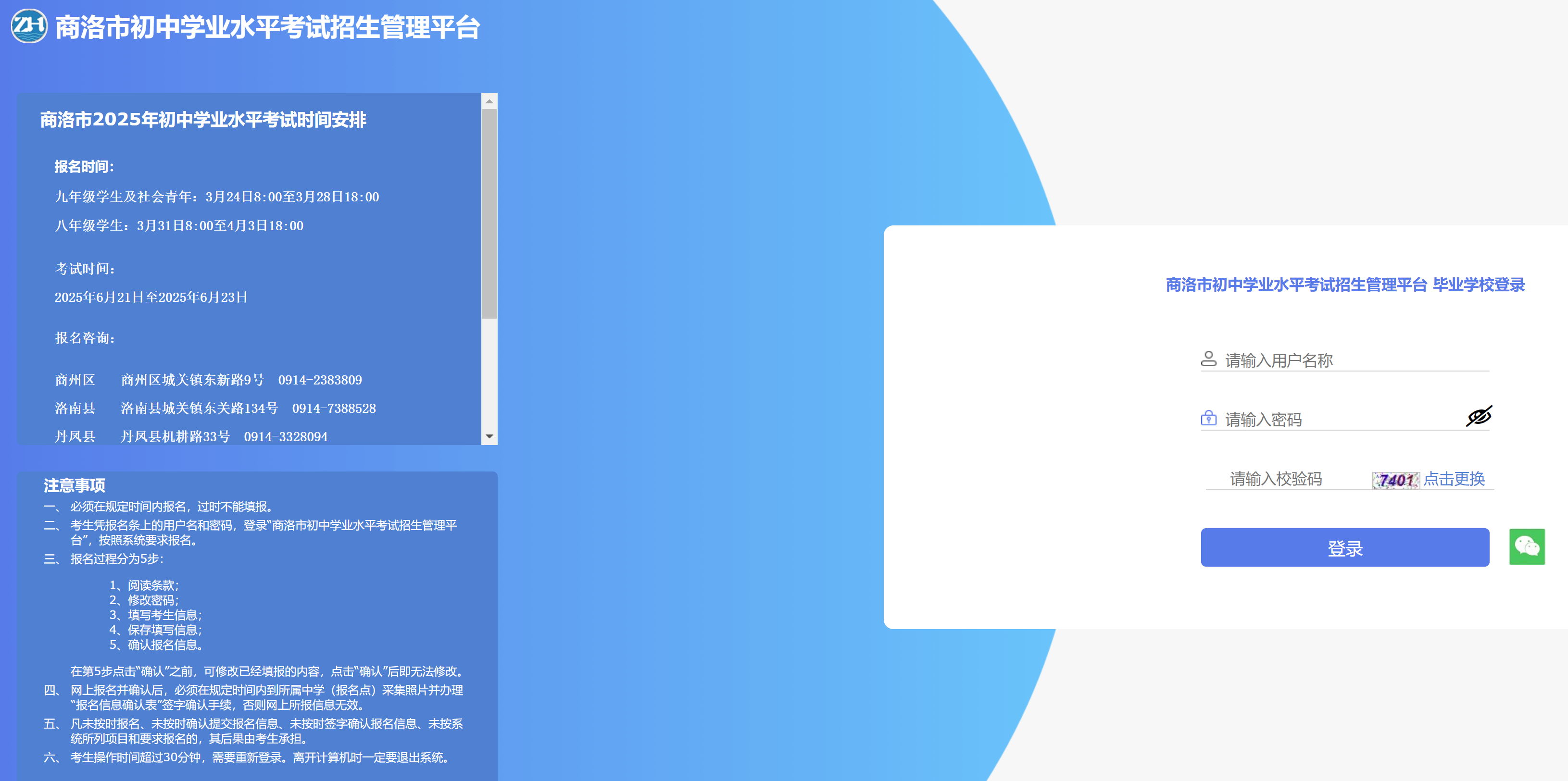 商洛中考成绩查询网站