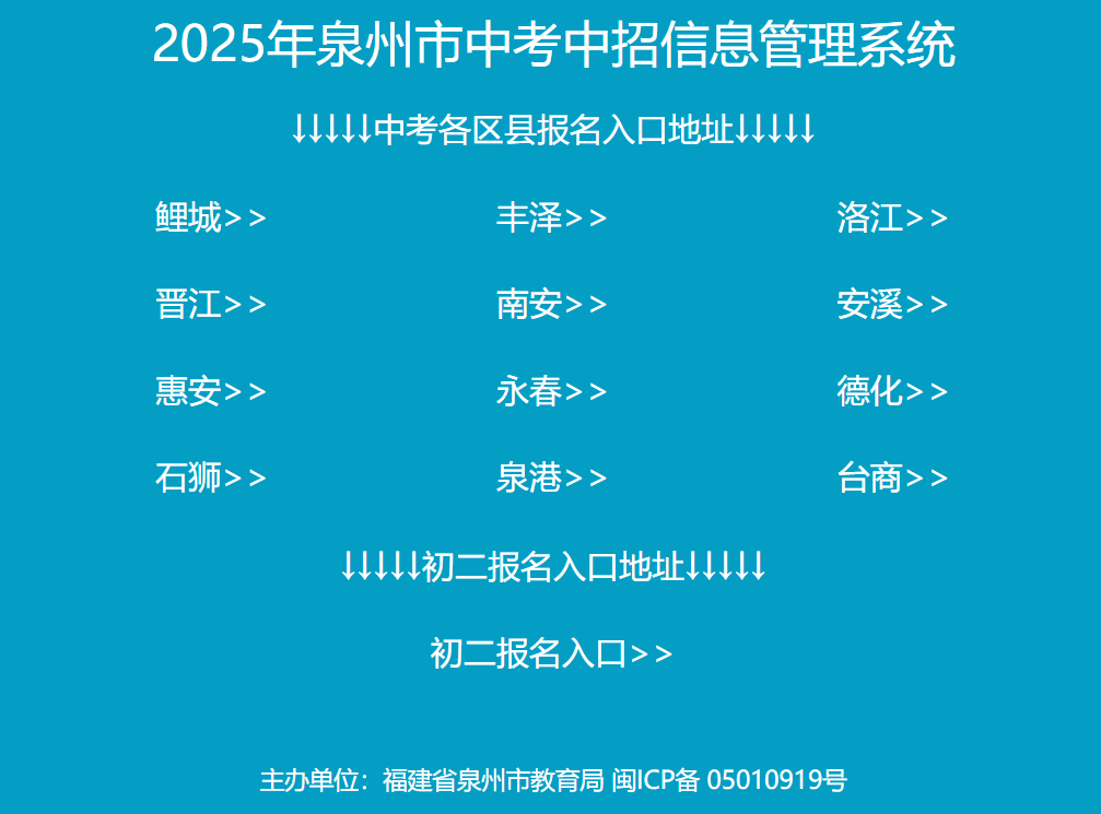 泉州中考成绩查询网站