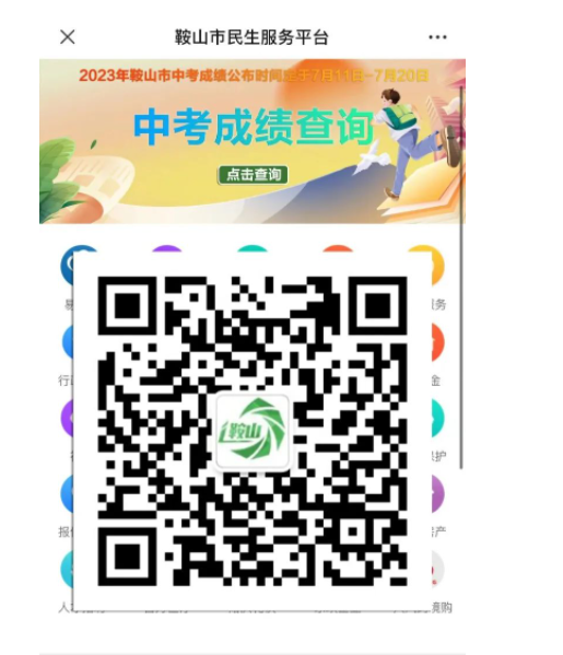 鞍山中考成绩查询网站