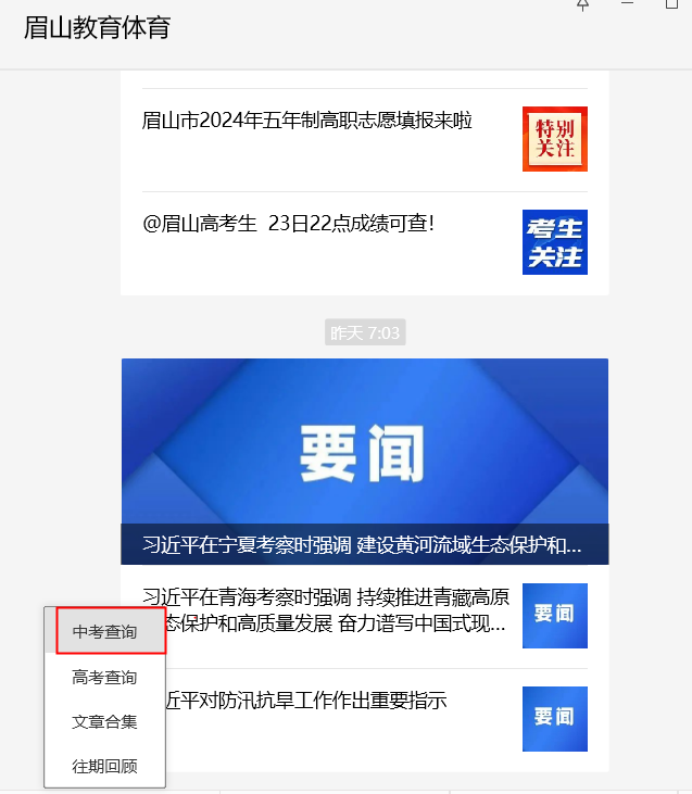 眉山中考成绩查询网站