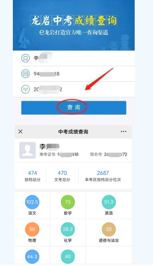 龙岩中考成绩查询网站