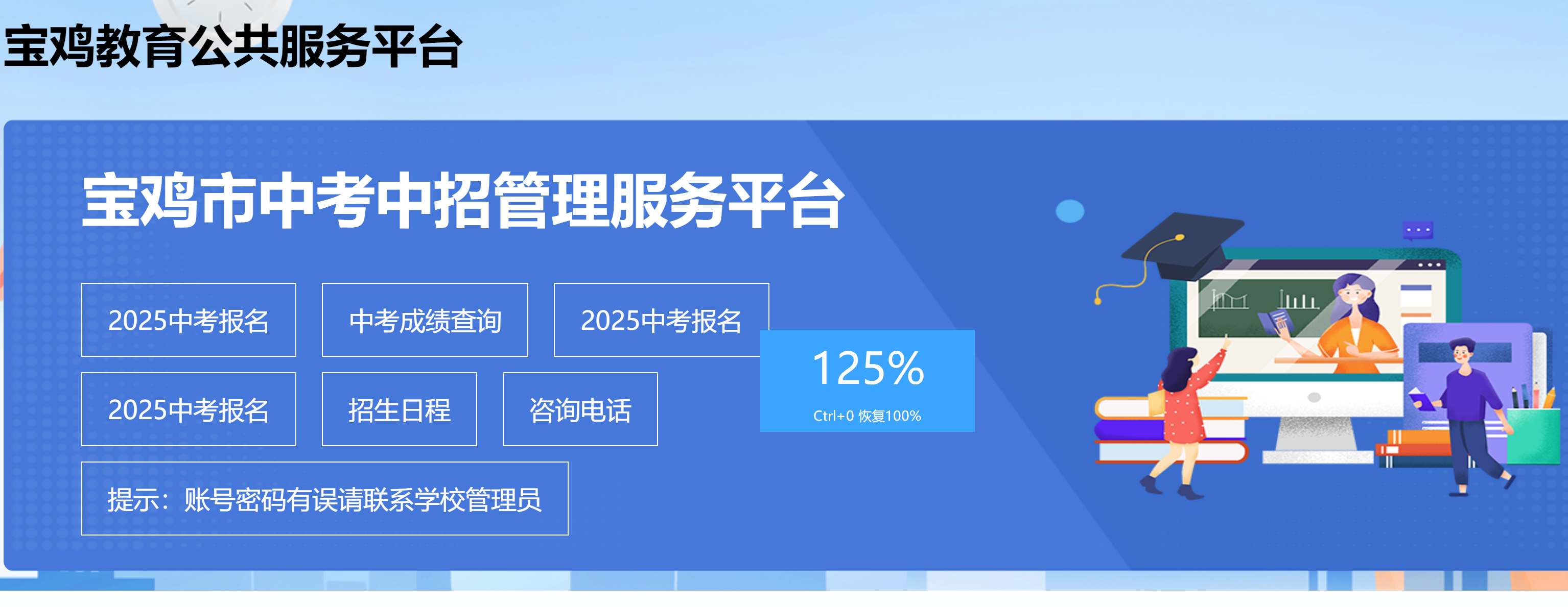 宝鸡中考成绩查询网站