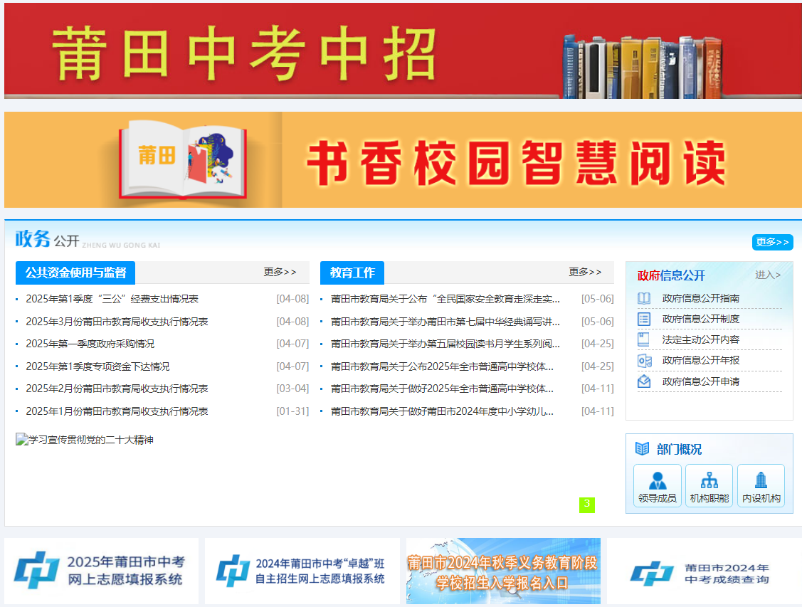 泉州中考成绩查询网站