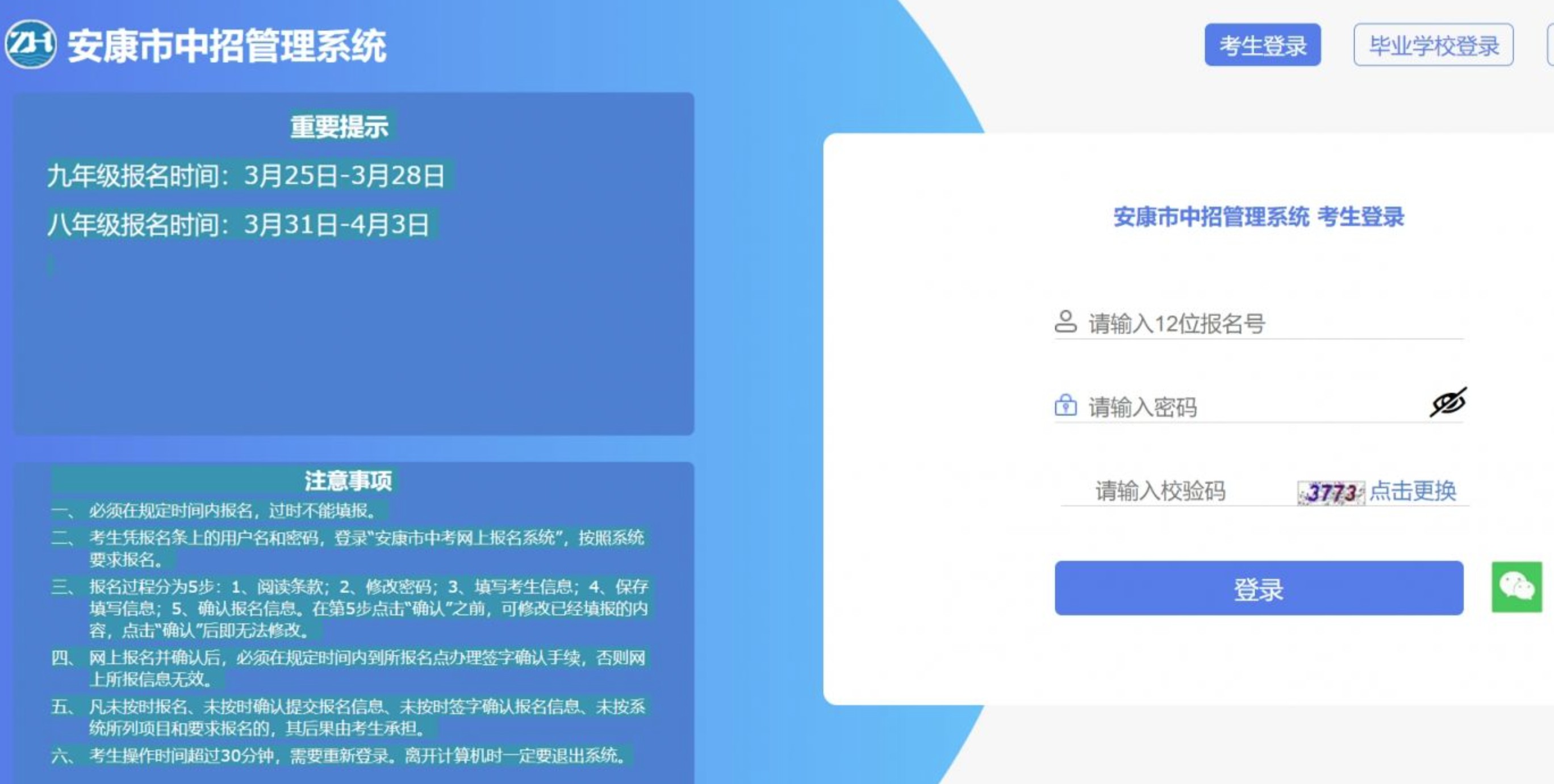 安康中考成绩查询网站
