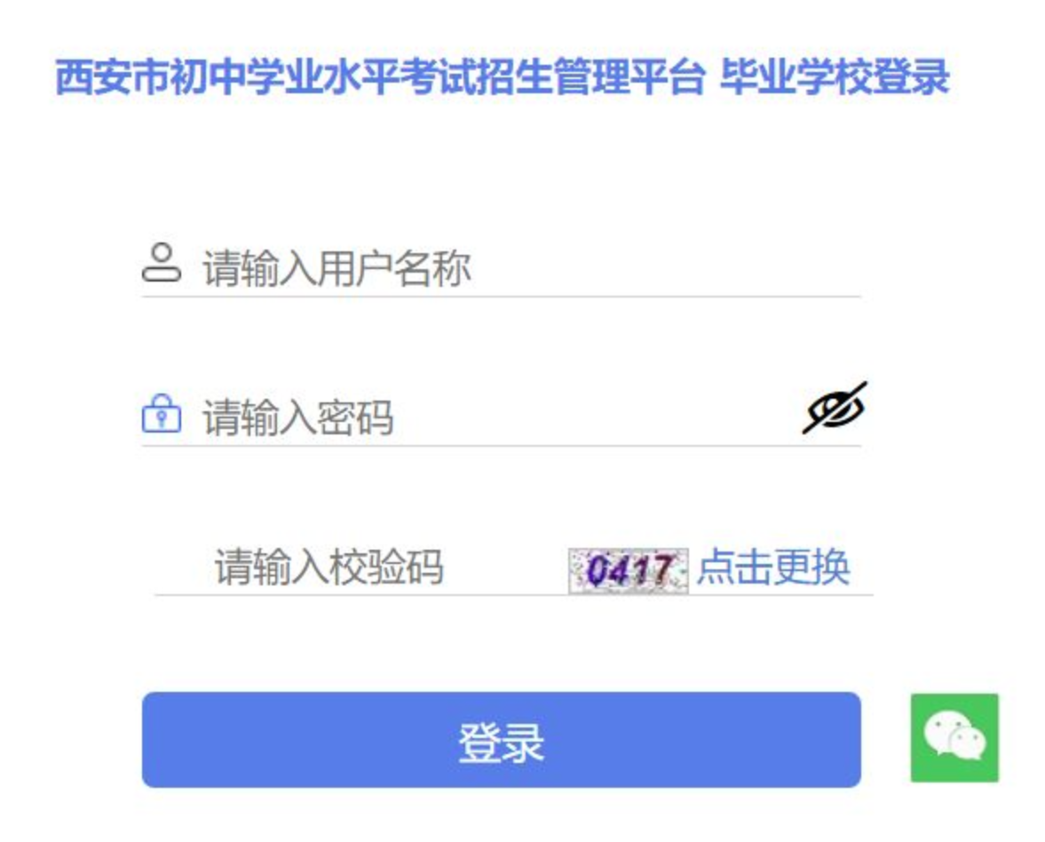 西安中考成绩查询网站