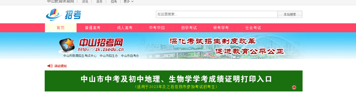 中山中考成绩查询网站