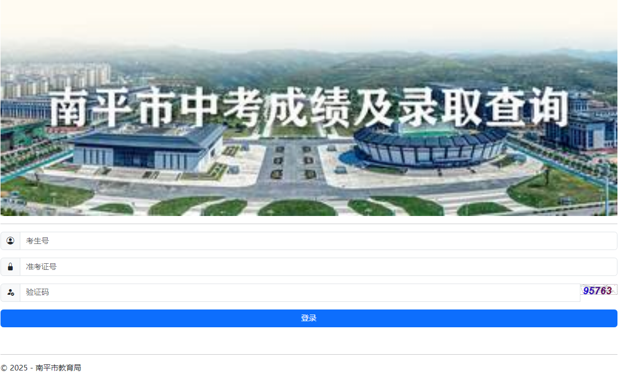 南平中考成绩查询网站
