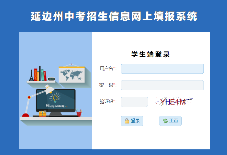 延边中考成绩查询入口 延边中考成绩查询网站