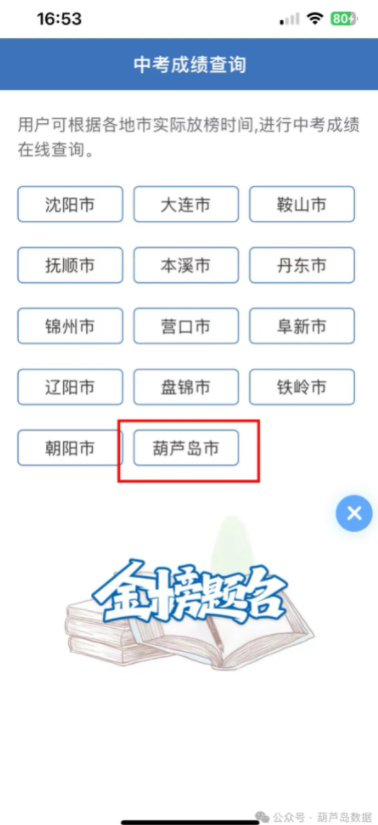 葫芦岛中考成绩查询网站