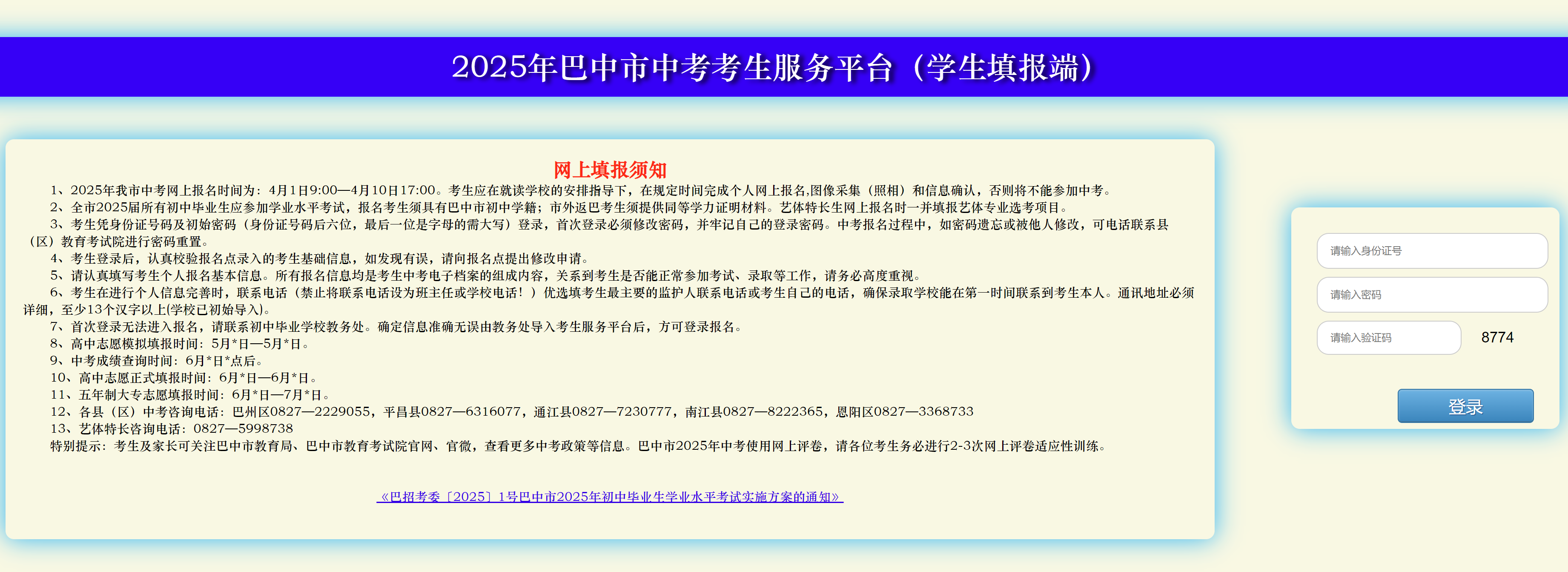 巴中中考成绩查询网站