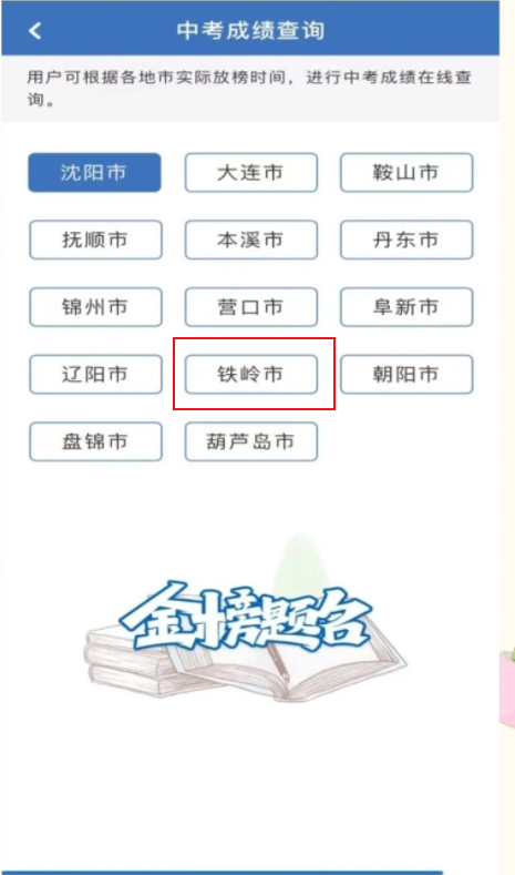 铁岭中考成绩查询网站