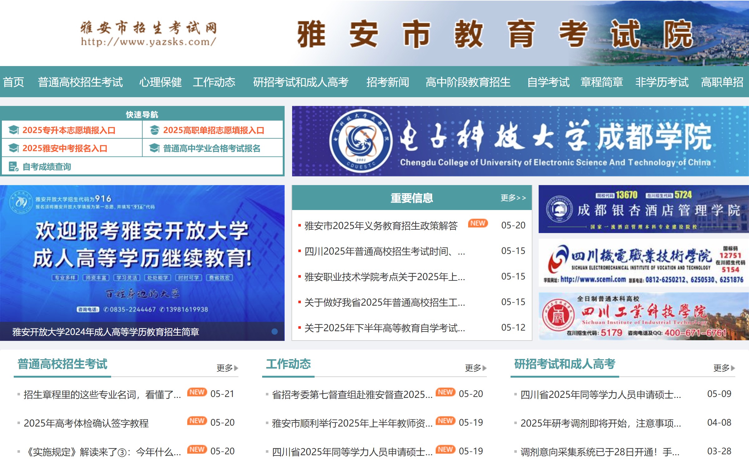 雅安中考成绩查询网站
