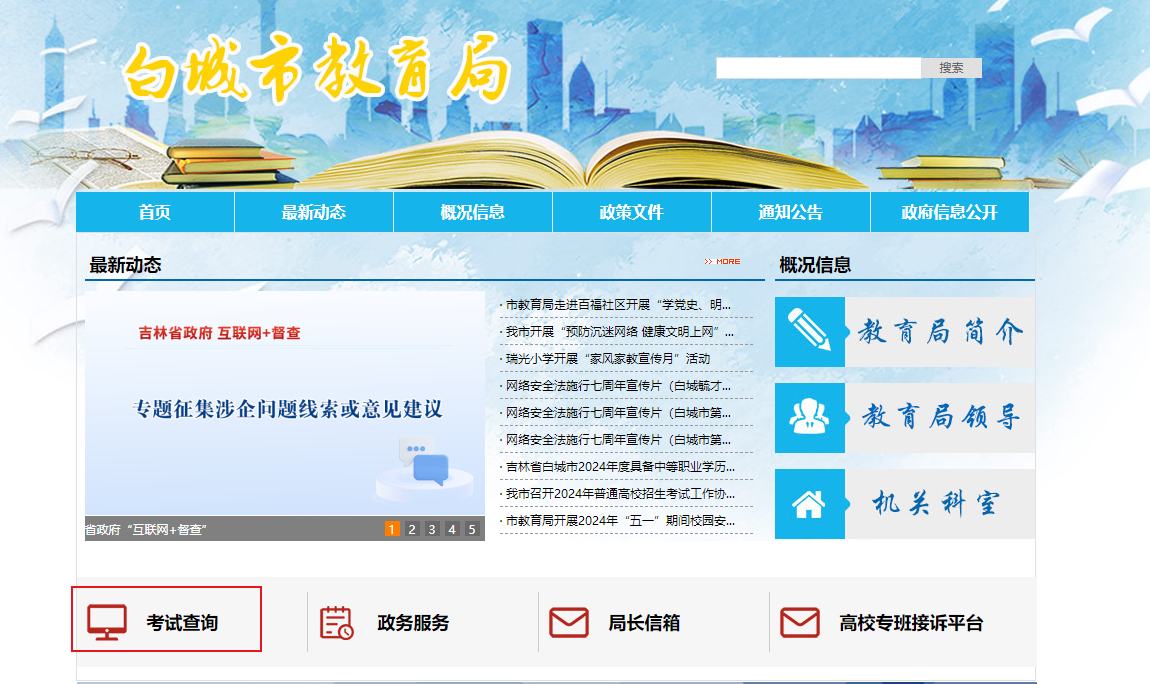 白城中考成绩查询网站