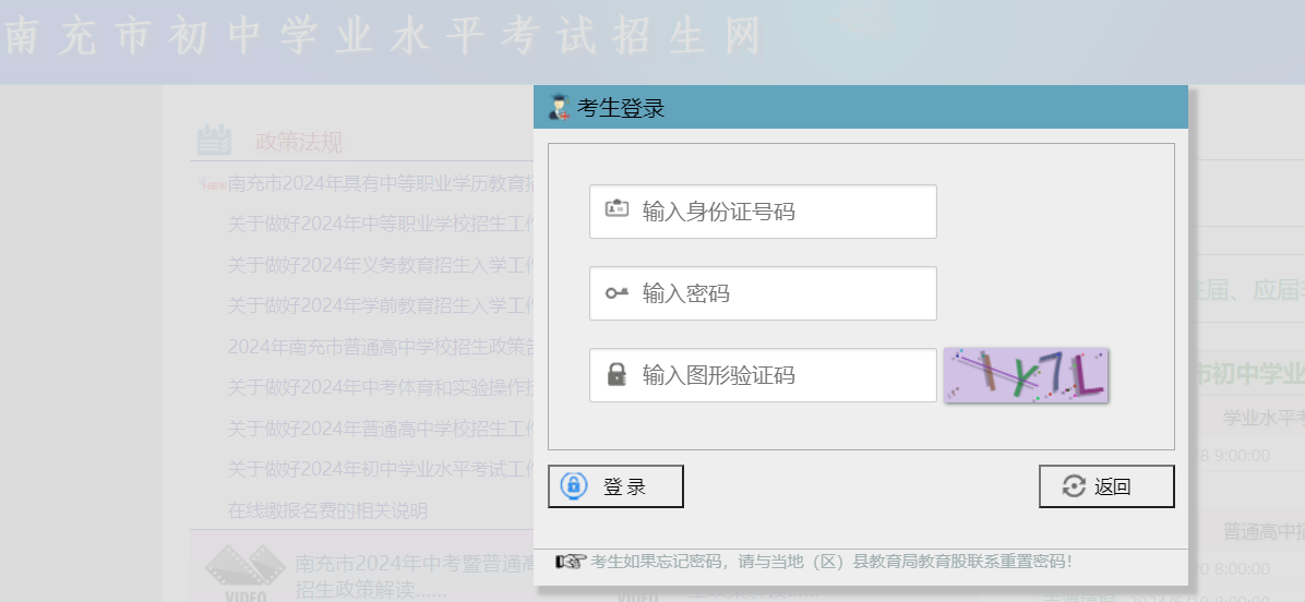 南充中考成绩查询网站