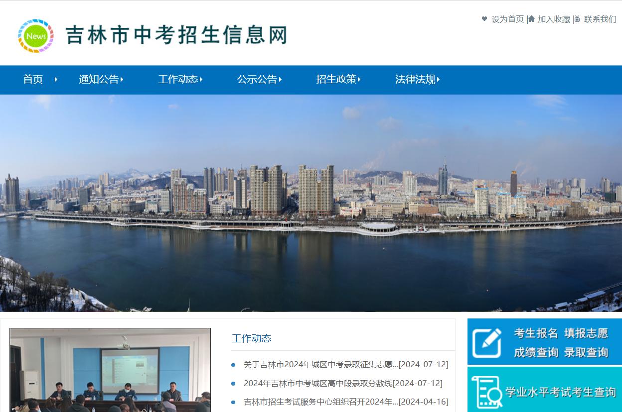 吉林市中考成绩查询网站