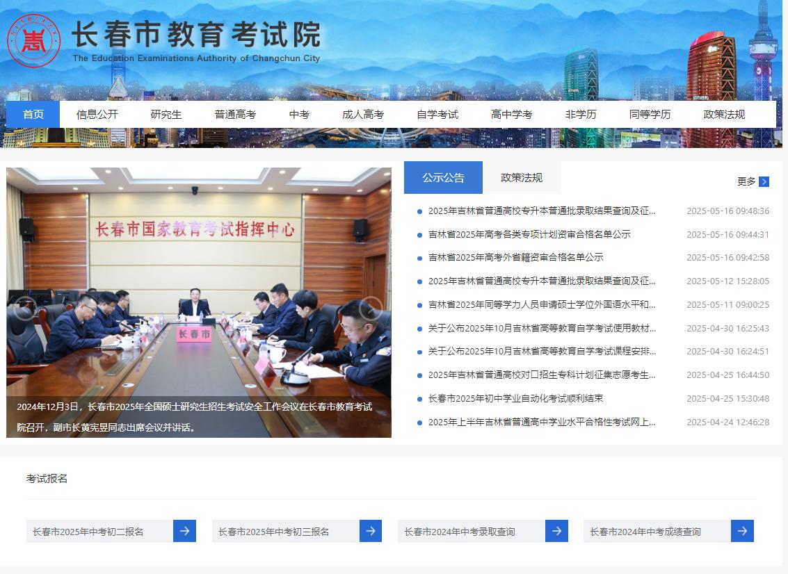 长春中考成绩查询网站