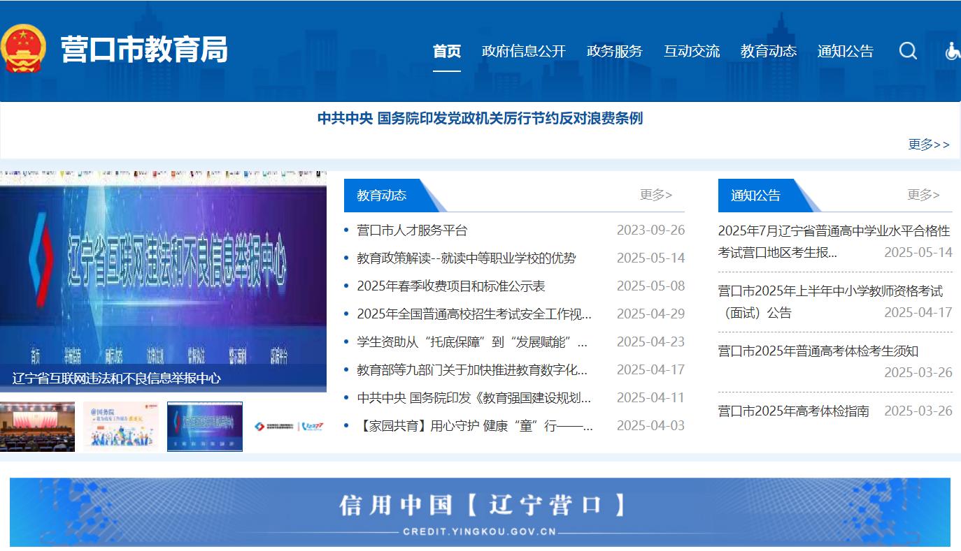 营口中考成绩查询入口 营口中考成绩查询网站