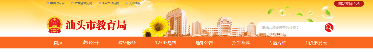 汕头中考成绩查询网站