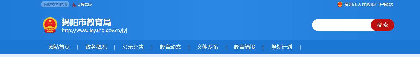 揭阳中考成绩查询网站
