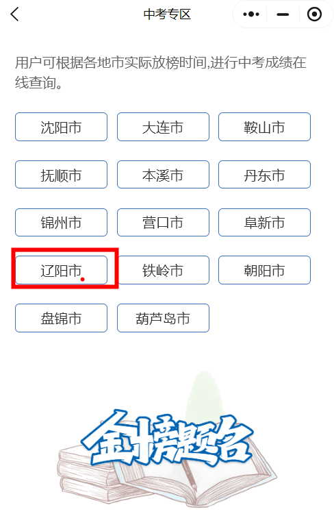 辽阳中考成绩查询网站