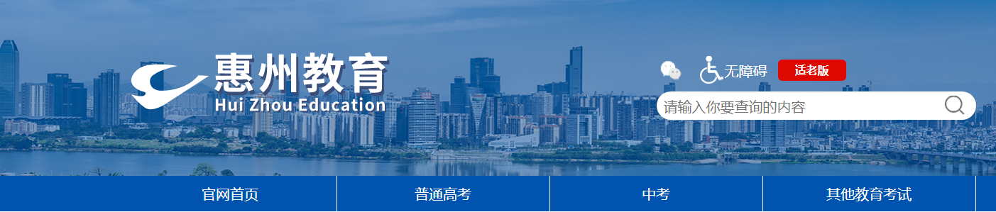 惠州中考成绩查询网站