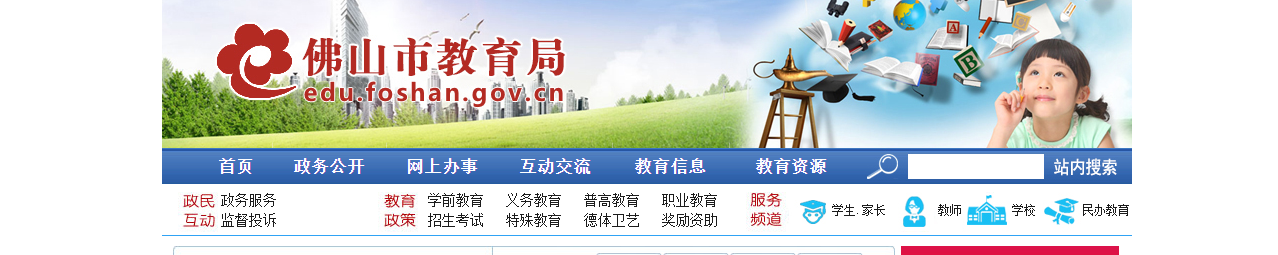 佛山中考成绩查询网站