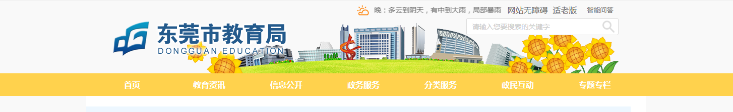东莞中考成绩查询网站