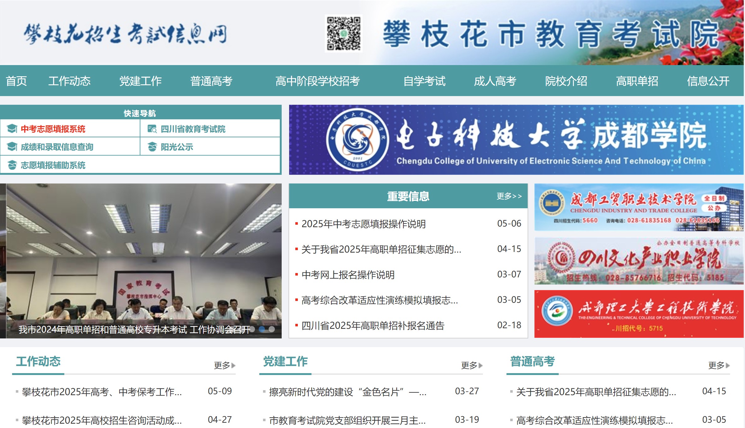 攀枝花中考成绩查询网站
