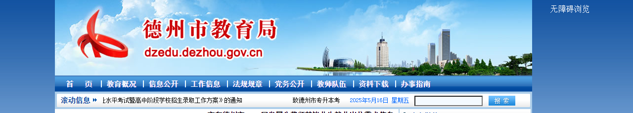 德州中考成绩查询网站