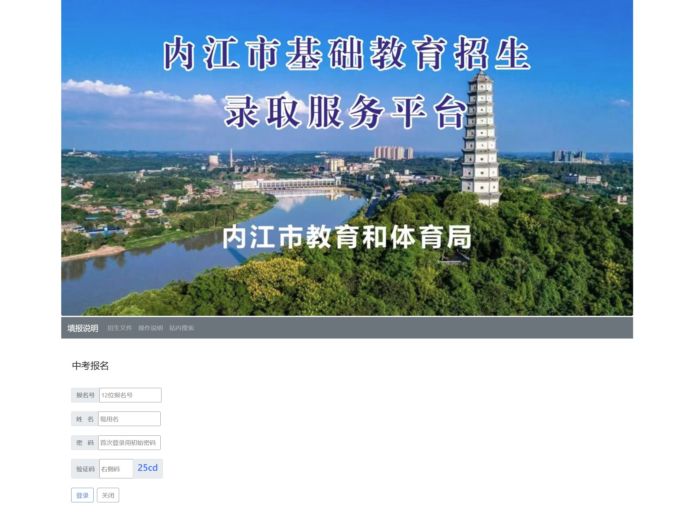 内江中考成绩查询网站