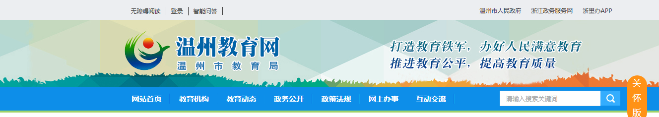 温州中考成绩查询网站