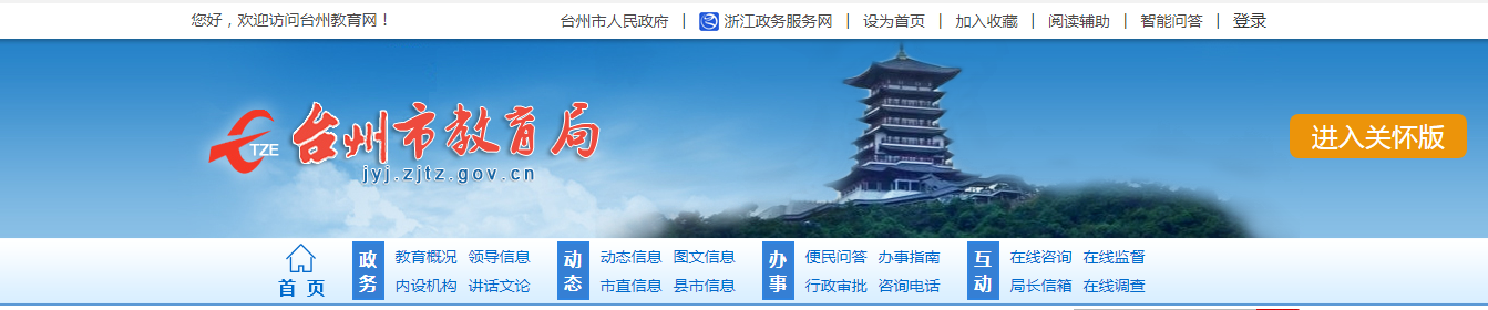 台州中考成绩查询网站
