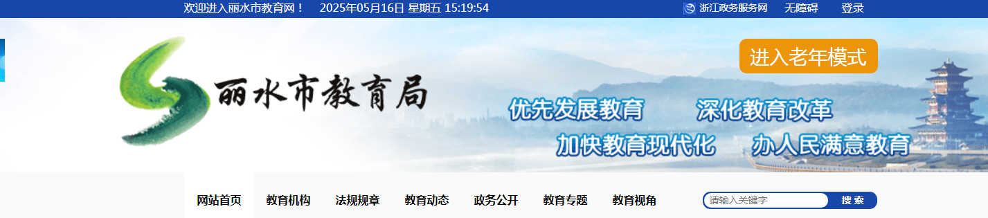 丽水中考成绩查询网站