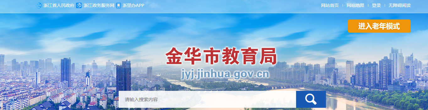 金华中考成绩查询网站