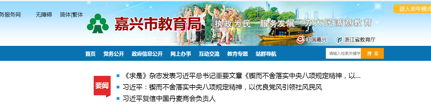 嘉兴中考成绩查询网站