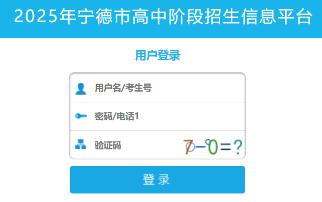 宁德中考成绩查询网站