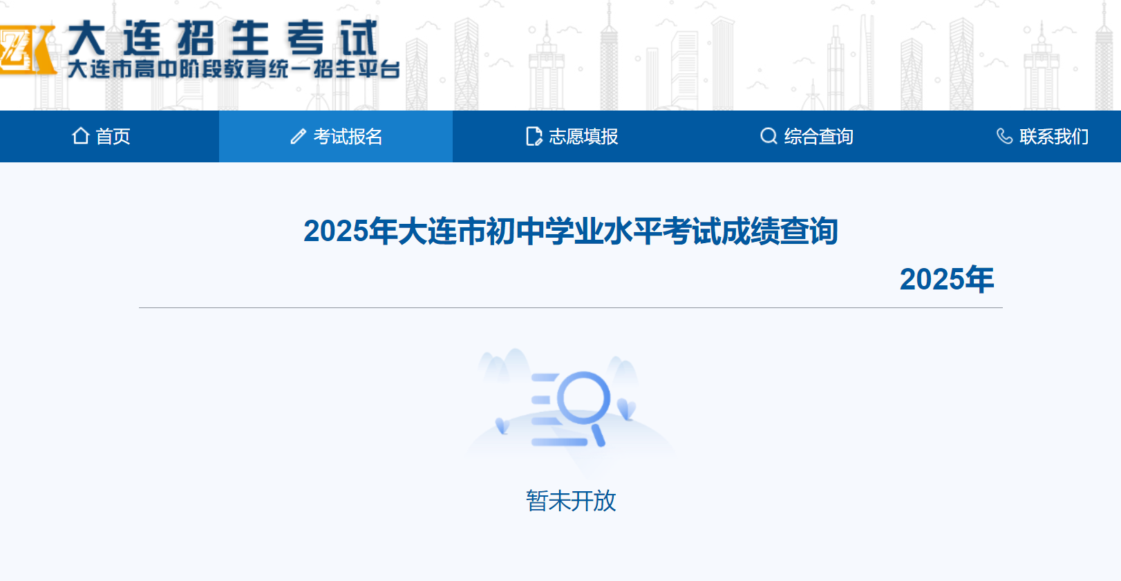 大连中考成绩查询网站