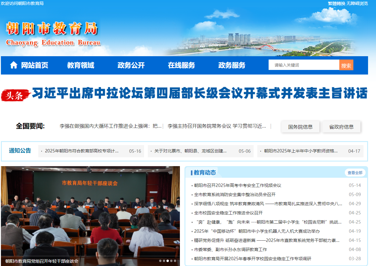 朝阳中考成绩查询网站