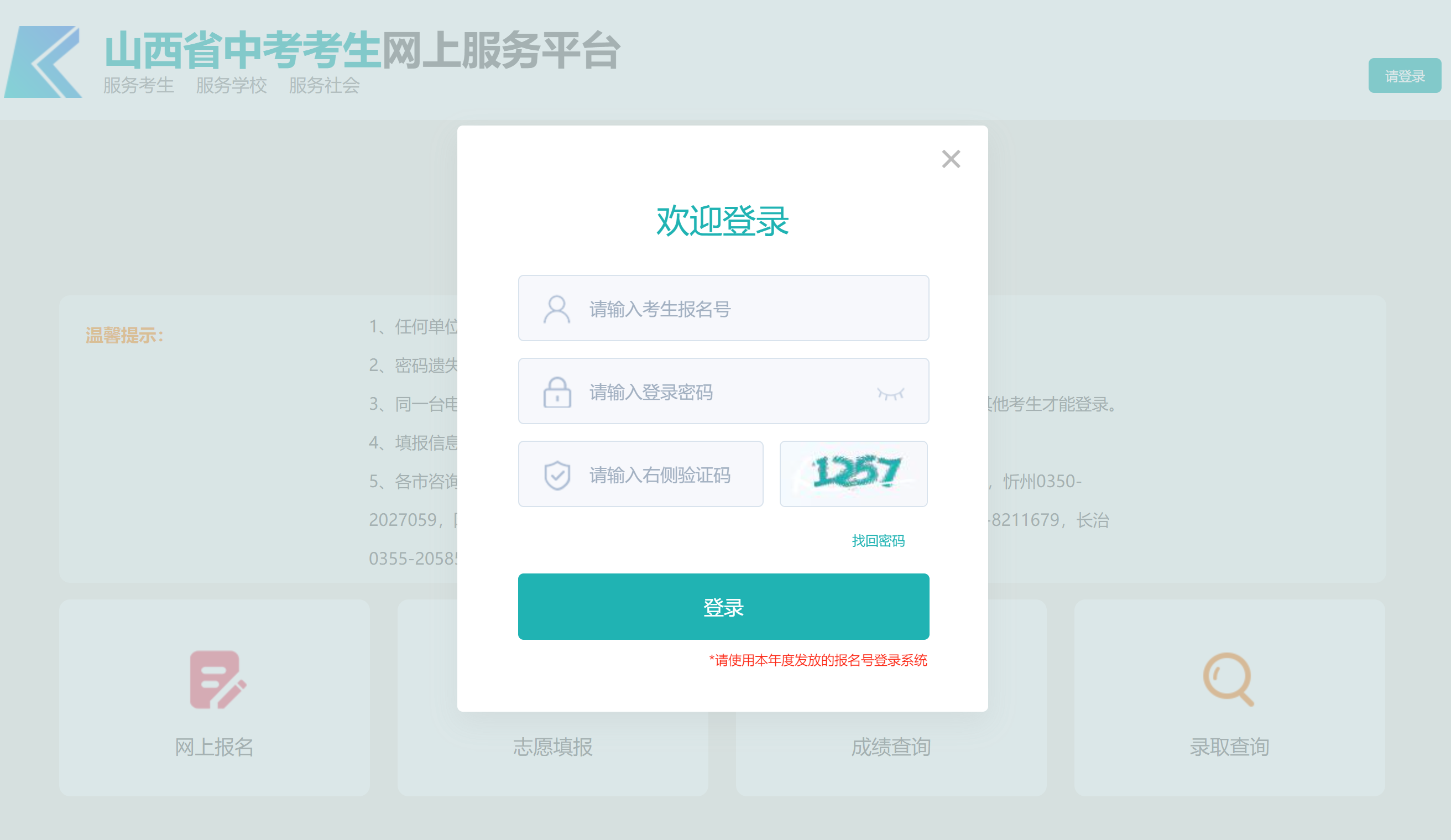 临汾中考成绩查询网站