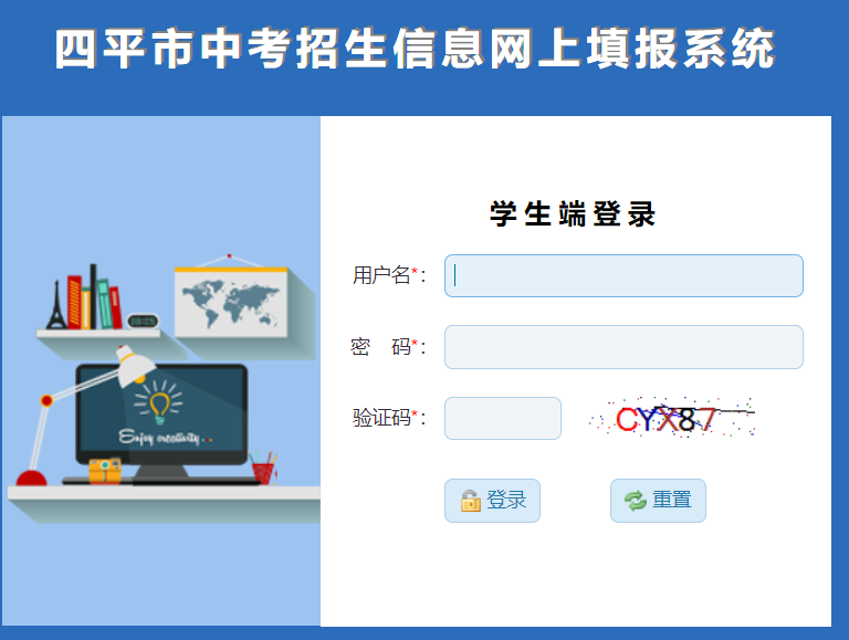 四平中考成绩查询入口 四平中考成绩查询网站
