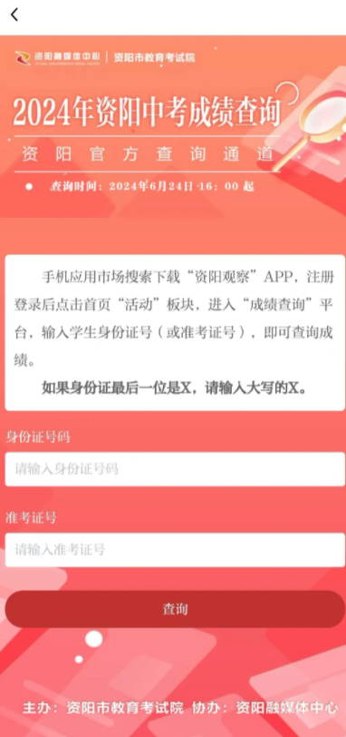 资阳中考成绩查询网站