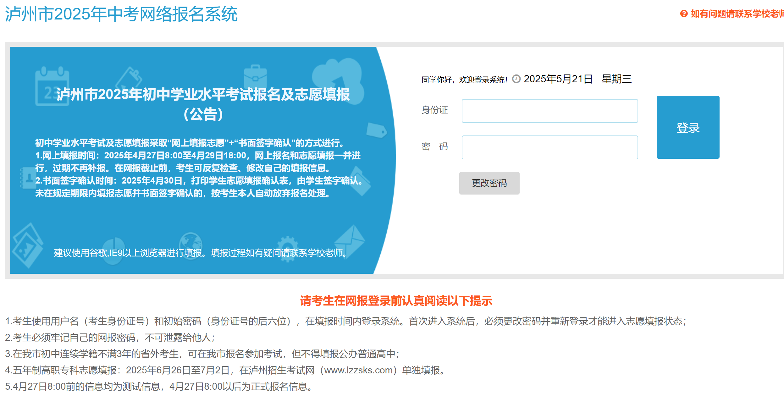 泸州中考成绩查询网站