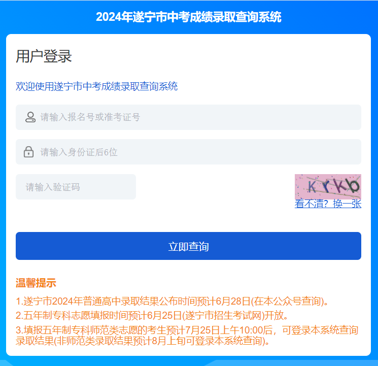 遂宁中考成绩查询网站